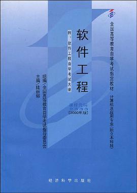 软件工程 pdf epub mobi 电子书 下载