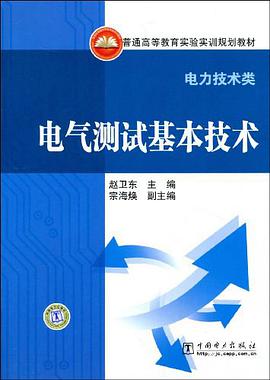 电气测试基本技术