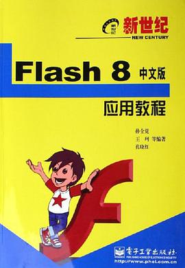 Flash8中文版应用教程 pdf epub mobi 电子书 下载