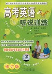 高考英语听说训练磁带 pdf epub mobi 电子书 下载