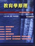 教育學原理 pdf epub mobi 电子书 下载