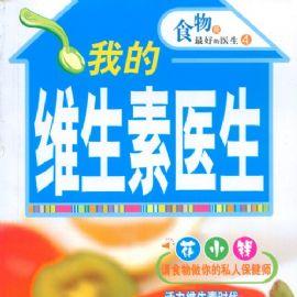 62种明星食物的营养疗效-食物是最好的医生7 pdf epub mobi 电子书 下载