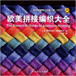 欧美拼接编织大全 pdf epub mobi 电子书 下载