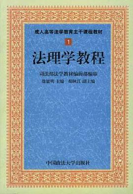 法理学教程 pdf epub mobi 电子书 下载