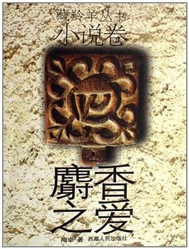 麝香之愛 pdf epub mobi 電子書 下載
