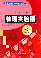 物理實驗冊（8年級下冊） pdf epub mobi 電子書 下載