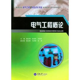 电气工程概论 pdf epub mobi 下载