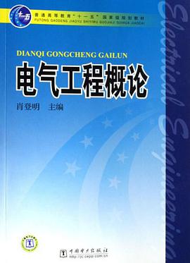 电气工程概论 pdf epub mobi 电子书 下载