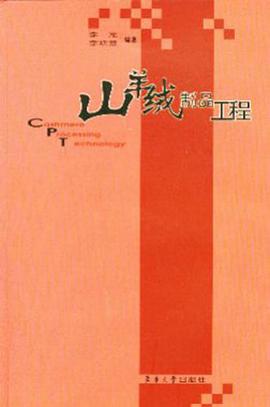 山羊绒制品工程 pdf epub mobi 电子书 下载
