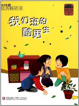 我们班的酷男生 pdf epub mobi 电子书 下载