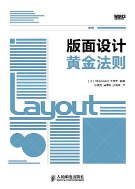 版面设计黄金法则 pdf epub mobi 电子书 下载
