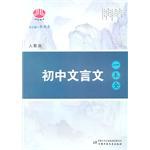 初中文言文一本全 pdf epub mobi 电子书 下载