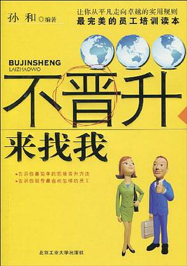 不晋升来找我 pdf epub mobi 电子书 下载