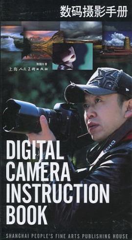 数码摄影手册 pdf epub mobi 电子书 下载