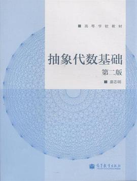 抽象代数基础-第二版 pdf epub mobi 电子书 下载