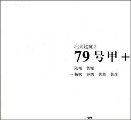 北大建筑2 pdf epub mobi 电子书 下载