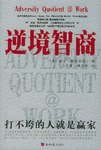 逆境智商 pdf epub mobi 电子书 下载