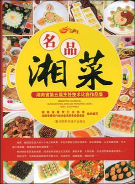 名品湘菜 pdf epub mobi 电子书 下载