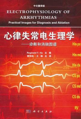 心律失常电生理学（中文翻译版） pdf epub mobi 电子书 下载