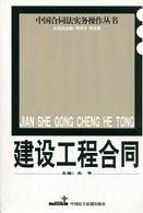 建设工程合同 pdf epub mobi 电子书 下载