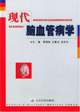 现代脑血管病学 pdf epub mobi 电子书 下载