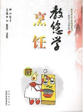 教您学烹饪 pdf epub mobi 电子书 下载