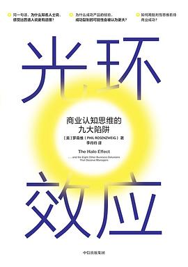 光環效應 pdf epub mobi 電子書 下載