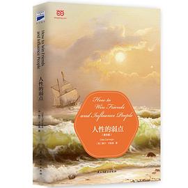 人性的弱点（英文版） pdf epub mobi 电子书 下载