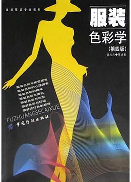 服装色彩学 pdf epub mobi 电子书 下载