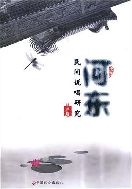 河东民间说唱研究 pdf epub mobi 电子书 下载