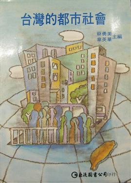 Taiwan de du shi she hui pdf epub mobi 电子书 下载