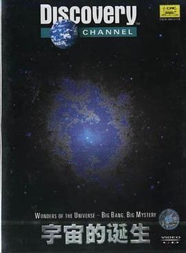 宇宙的誕生 pdf epub mobi 電子書 下載