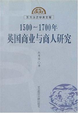 1500-1700年英国商业与商人研究 pdf epub mobi 电子书 下载