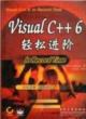 VISUAL C++ 6轻松进阶 pdf epub mobi 电子书 下载