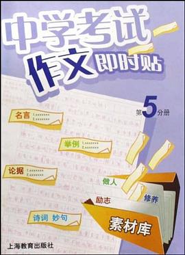 中学考试作文即时贴（第5分册）