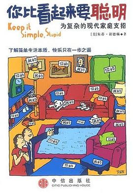 你比看起来要聪明 pdf epub mobi 电子书 下载