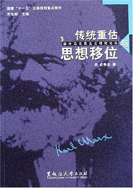 传统重估与思想移位 pdf epub mobi 下载