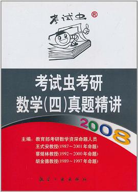 考试虫考研数学 pdf epub mobi 电子书 下载