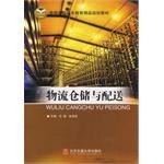 物流倉儲與配送 pdf epub mobi 電子書 下載