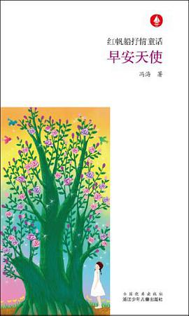 早安天使 pdf epub mobi 电子书 下载