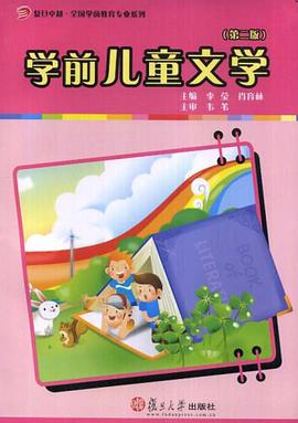 学前儿童文学 pdf epub mobi 电子书 下载