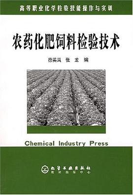 农药化肥饲料检验技术 pdf epub mobi 电子书 下载