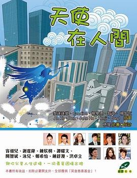 天使在人间 pdf epub mobi 电子书 下载