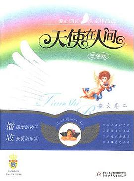 天使在人间 pdf epub mobi 电子书 下载