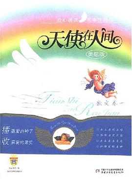 天使在人间 pdf epub mobi 电子书 下载