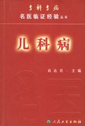 儿科病 pdf epub mobi 电子书 下载