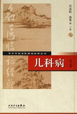 儿科病 pdf epub mobi 电子书 下载