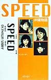 SPEED―沖縄物語 pdf epub mobi 电子书 下载