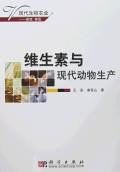 维生素与现代动物生产 pdf epub mobi 电子书 下载