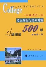 四级阅读500题(最新修订版) pdf epub mobi 电子书 下载
